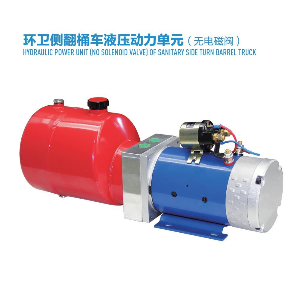 環衛側翻桶車液壓動力單元