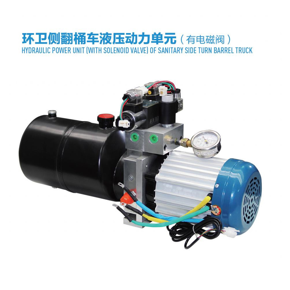 環衛側翻桶車液壓動力單元（有電磁閥）