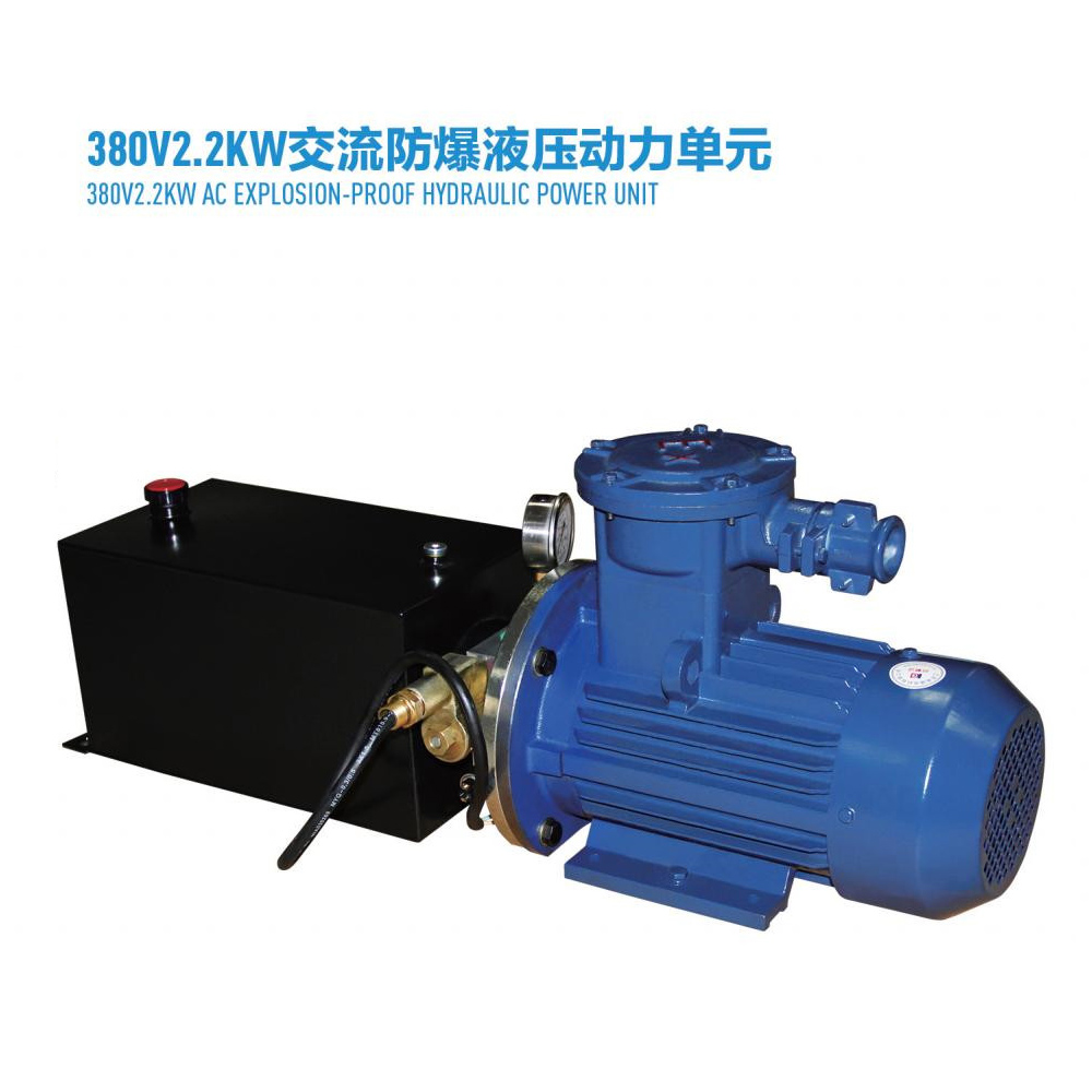 380V2.2KW交流防爆液壓動力單元