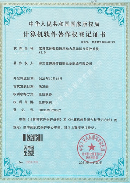寬博流體數控液壓動力單元運行監控系統